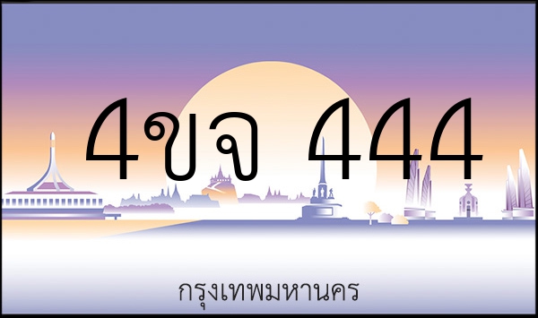 4ขจ 444